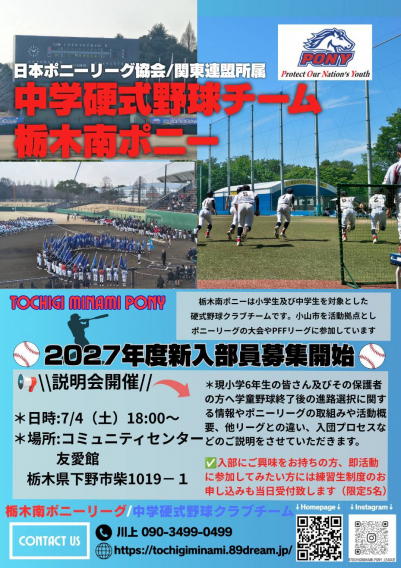 入部説明会・体験会