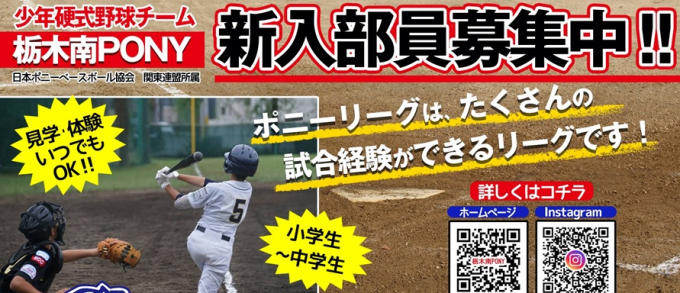 栃木南ポニー